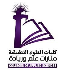 Nizwa College of Applied Sciences Logo