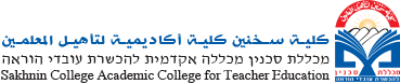 The College of Sakhnin for Teacher Education Logo
