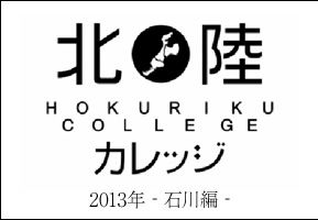 Hokuriku University Logo