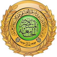 Al-Mustansiriyah University Logo