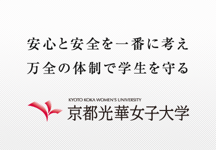 Kyoto Koka Women's University Logo