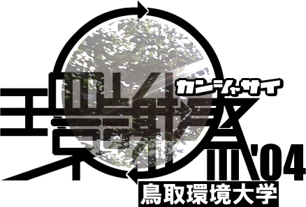 Tottori University of Environmental Studies Logo