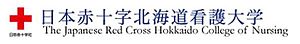 The Japanese Red Cross Hokkaido College of Nursing Logo