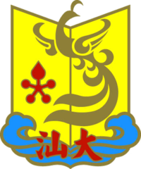 Shantou University Logo